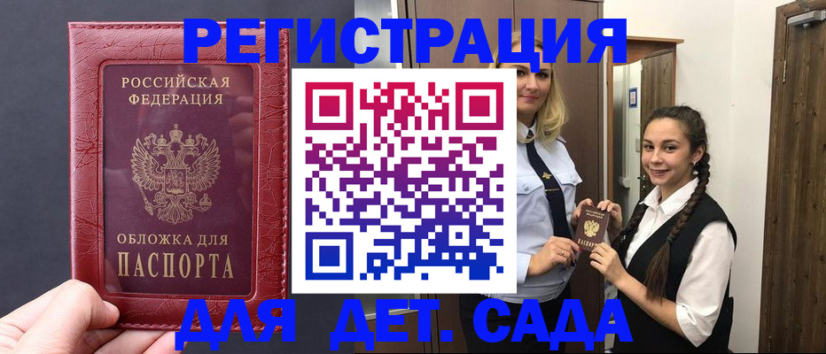 регистрация для дет. сада в Новгородской области